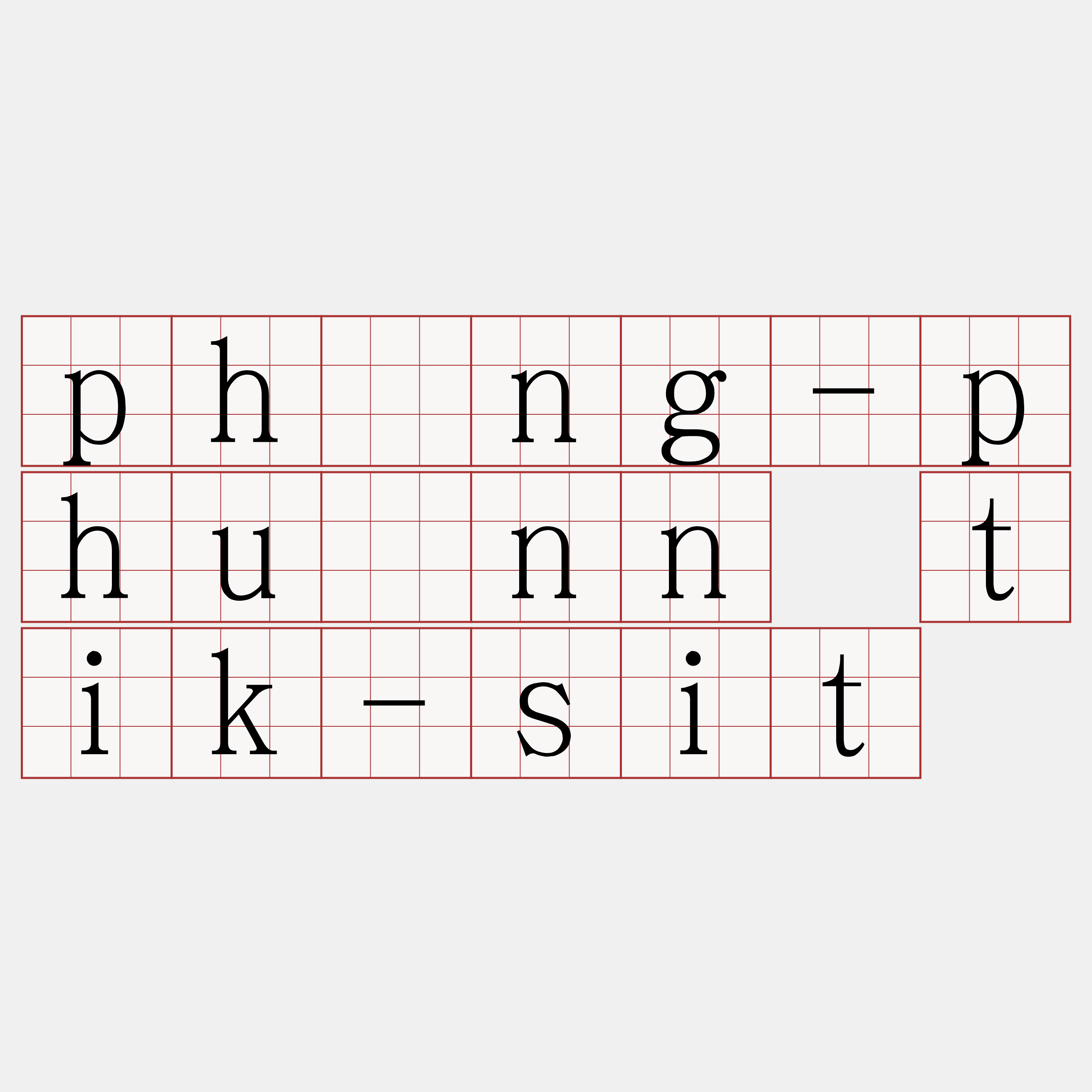 phîng-phuànn tik-sit